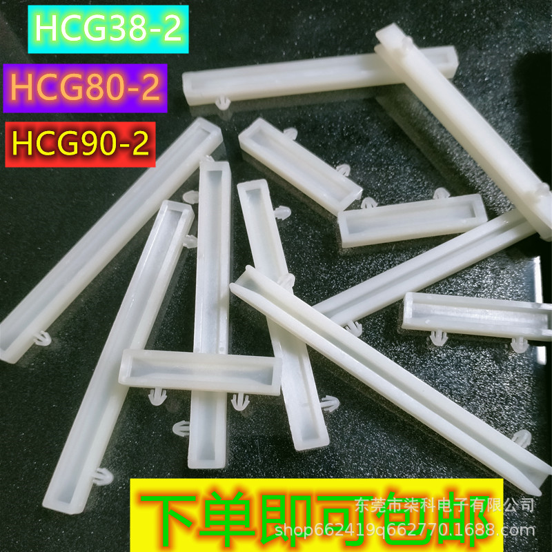 电路板导槽 塑料PCB板左右开孔HCG38-80-90-2系列3.0板孔线路导轨
