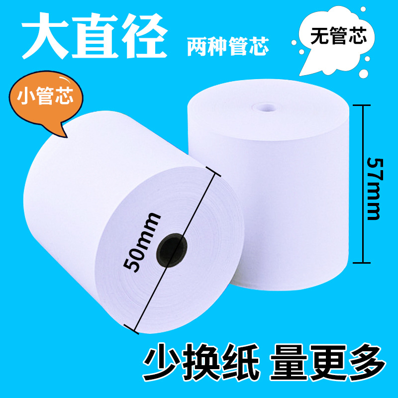 열전사식 금전등록기 용지 프런트 데스크 인쇄 영수증 용지 전체 상자 미투안 슈퍼마켓 테이크어웨이 프린터 용지 57×50 소형 롤 용지