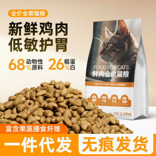 Cat Food Manufacturer Chicken, Fruit and Vegetable Meal Cat Staple Food 26 Protein Adult Cat Universal Hairy Long Meat Source Factory Wholesale