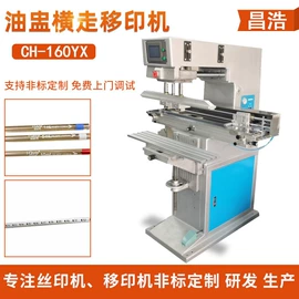 丝印机;移印机