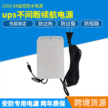 UPS�m���Դ12V2.5a�O�ؔz���^��ˮ�Դ12���_�P�Դ�m��������
