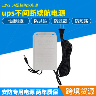 UPS battery life power supply 12V2.5a surveillance camera waterproof power supply 12 volt switching power adapter outdoor
