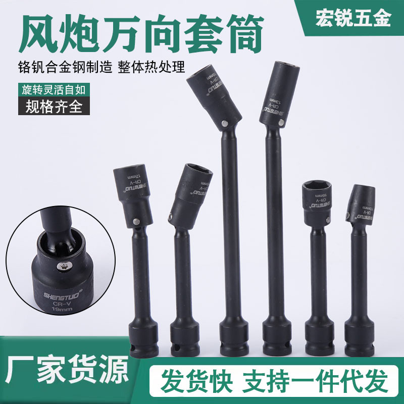 一体光伏电站万向套筒13加深万能转向套筒360°旋转电扳手万向套