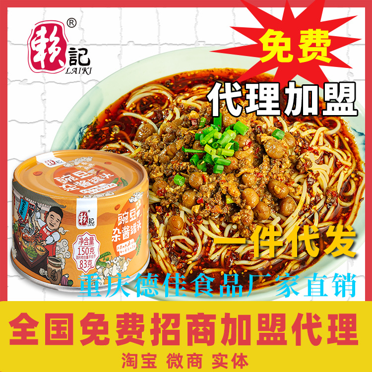 Spicy and spicy peas Miscellaneous sauce can 150g Distribution Chongqing Mixed sauce noodles Hot and Sour Rice Noodles