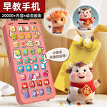 儿童手机玩具故事机益智早教按键仿真手机会说话的学习机宝宝启蒙