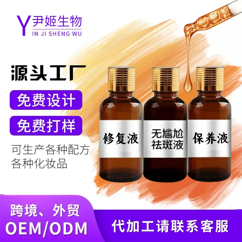无尴尬祛斑液去斑液排黑精华去黄褐斑雀斑美容院色素分解液代加工
