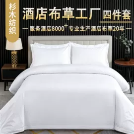 酒店床品套件;酒店毛巾;酒店浴袍