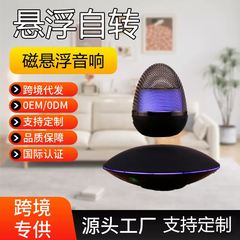 磁悬浮鹅蛋蓝牙音响亚马逊源头货源黑科技产品送男友情人节