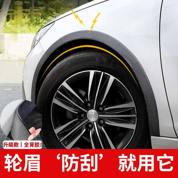 車の改造ユニバーサルワイドボディホイールアイブロウ炭素繊維アンチスクラッチステッカー装飾ゴムホイールアイブロウアンチスクラッチストリップ車の衝突防止ストリップ|undefined