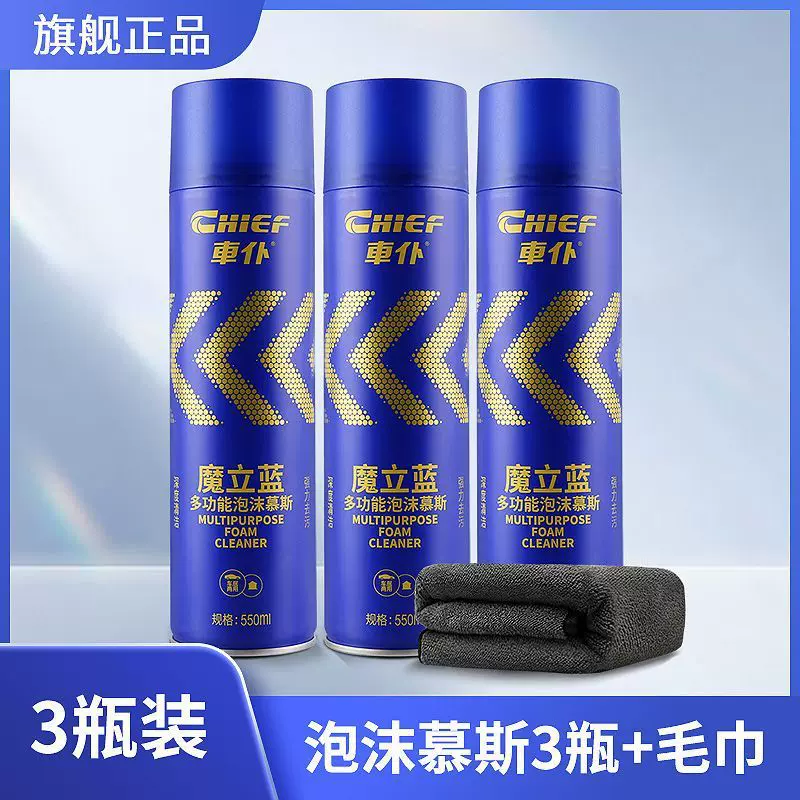 车仆魔立蓝多功能泡沫慕斯汽车用内饰清洁清洗剂顶棚座椅去污清洗