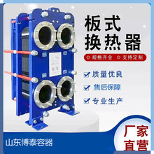 可拆式不銹鋼板式熱交換器 板式換熱器廠家板式換熱機組