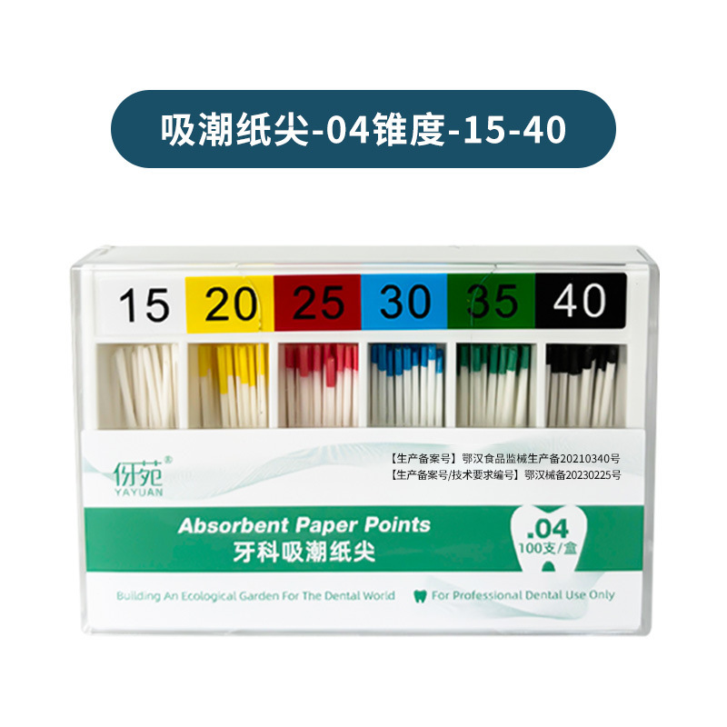 niceden牙科吸潮纸尖02/04/06锥度吸潮纸尖根管大锥度口腔混号|undefined