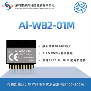 Модуль Wi-Fi + BLE Ai-WB2-01M UART-трансляция