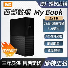 适用WD西部数据MyBook移动硬盘22TB桌面存储3.5英寸WDBBGB0220HBK