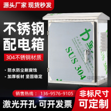 户外304不锈钢配电箱室外防水箱防雨箱双门仪表箱控制柜落地箱盒