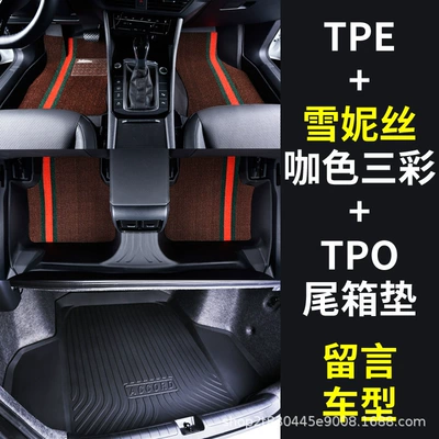 Modelə uyğun ayaqaltı, Model Full-Coverage Tpe Car - touron-17-26-models-five-seats-full-tpe-floor-mats-chenille-coffee-color-three-colors-tpo-trunk-mat