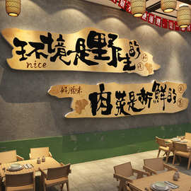 市井网红打卡饭店墙面装饰破串馆餐饮地摊火锅麻辣烫烧烤场景布置