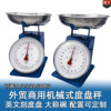 English version of foreign trade large Mechanical 30kg Dial scale commercial Spring Measure Taiwan said support Optional
