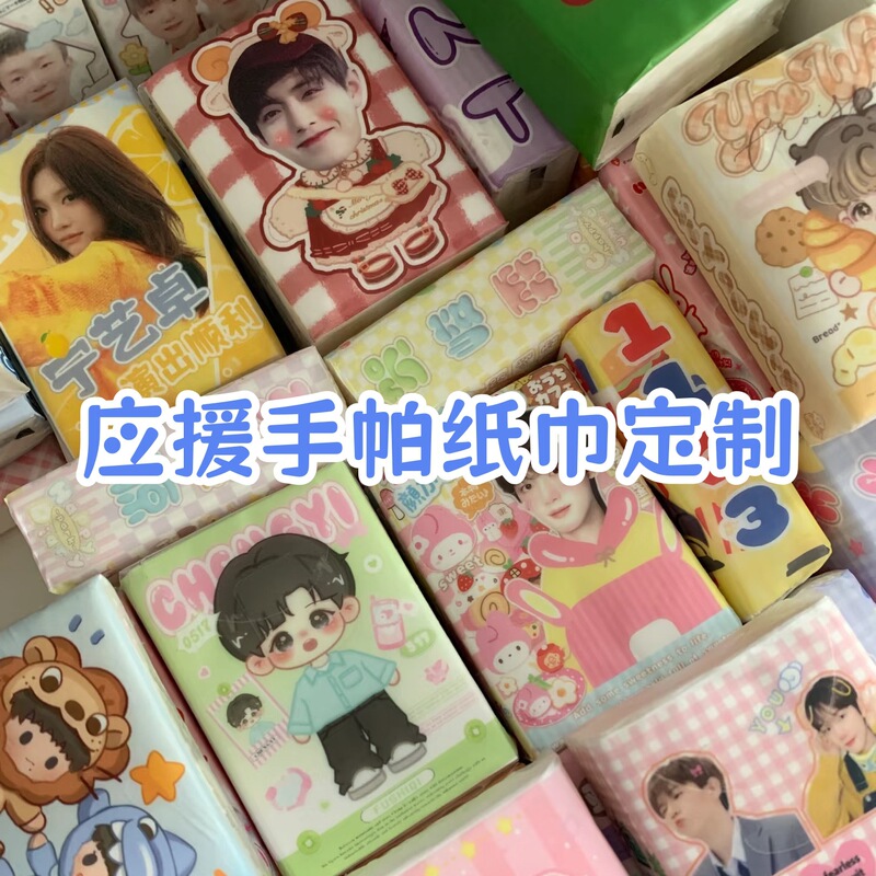 Custom Handkerchiefs and Tissues for Concert Fan Support Materials, Napkins, Idol Merchandise, Advertising Square Tissues, and Custom-Made Tissues