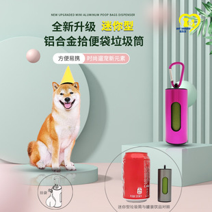 High-end new Shenzhen pet friends aluminum alloy small and medium-sized dog lightweight garbage bag distributor toilet portable