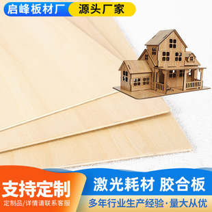 �Ҿ߰弤���и���ľ��DIY�ֹ��z�ϰ�ģ��3mm�ľ��LVL���Ӱ�