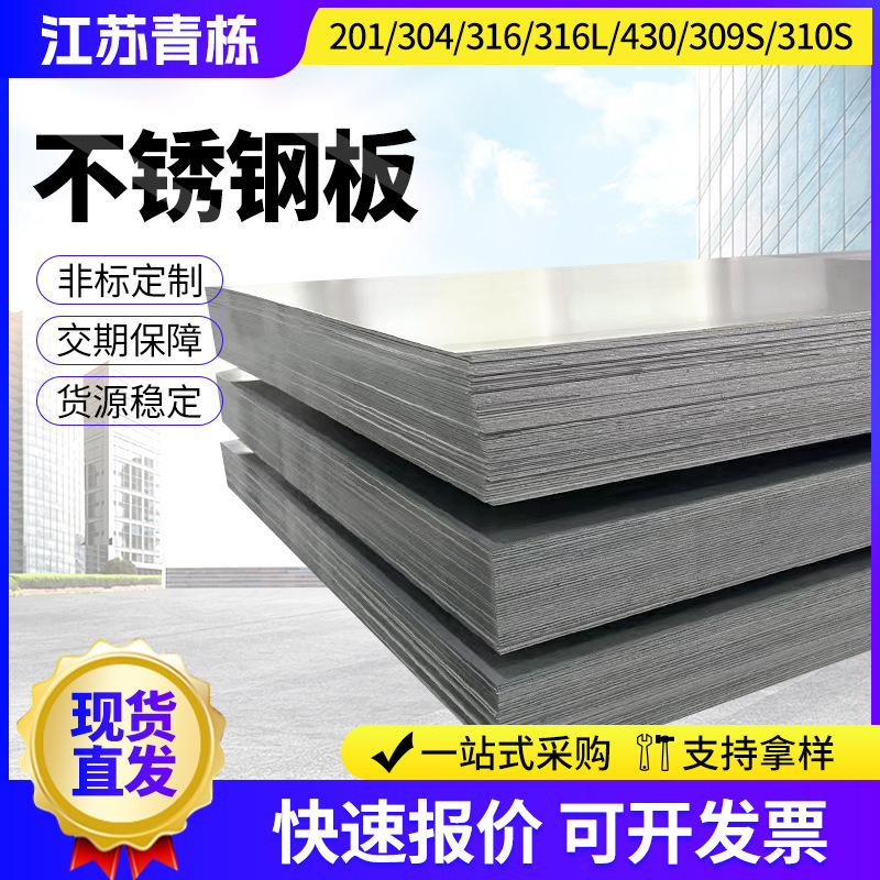 批发201/304不锈钢板焊接折弯热轧冷轧不锈钢中厚板耐腐蚀耐高温