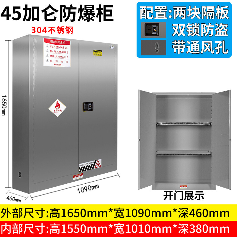 304 ステンレス鋼防爆キャビネット安全キャビネット可燃性および爆発性化学薬品安全キャビネット防爆ボックス危険化学薬品保管キャビネット|undefined