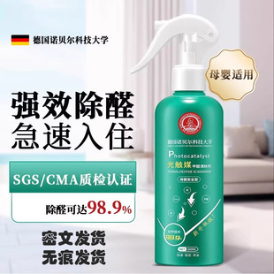 German Nobel University of Technology Photocatalyst Formaldehyde Remover New House Decoration Household Professional Powerful Formaldehyde Removal