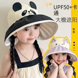 大檐风扇帽夏季女童防晒帽防紫外线空顶遮阳帽可折叠男宝宝帽超萌