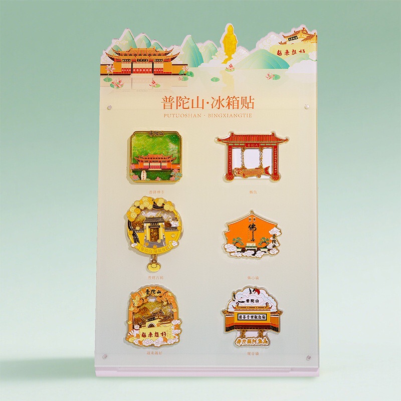 普陀山景区文创冰箱贴旅游城市周边创意礼品纪念品建筑物冰箱贴|undefined