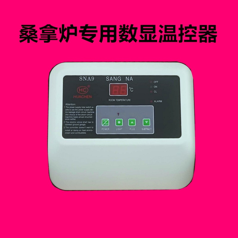桑拿炉外控器温度控制器桑拿炉子数显温控器干蒸炉外控器数显温控