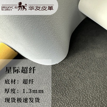星际超纤1.3耐水解星空休闲超纤PU皮革鞋材面料人造革现货