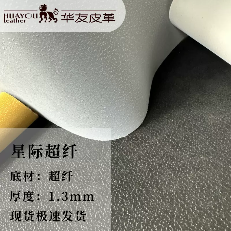 星际超纤1.3耐水解星空休闲超纤PU皮革鞋材面料人造革现货