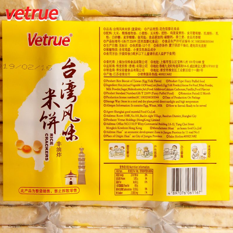 惟度台湾风味米饼袋芝士蛋黄饼干糙米卷休闲膨化好吃的零食排行榜