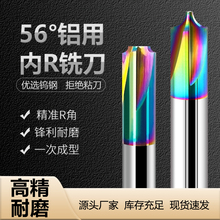 钨钢内R铝用铣刀圆弧R角钨钢倒R角合金刀成型铝用反R角内r倒角刀