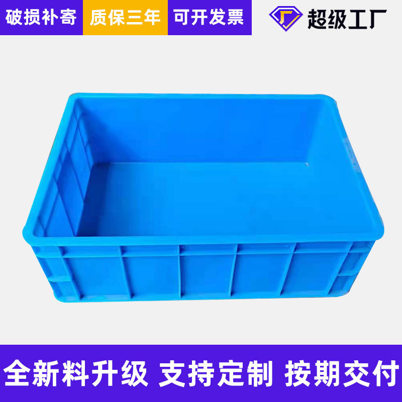 650塑料周转箱长方形加厚可选带盖胶框大号工业蓝色塑胶箱厂家