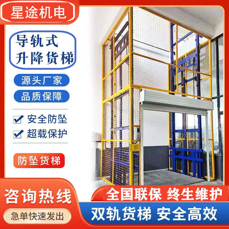 厂房货梯电动液压升降平台仓库阁楼导轨电梯提升机酒店升降机遥控