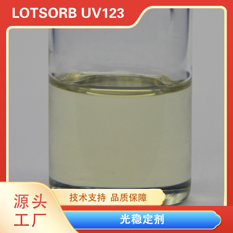 江西洛特供应高品质光稳定剂UV-123抗氧化涂料防紫外线强光