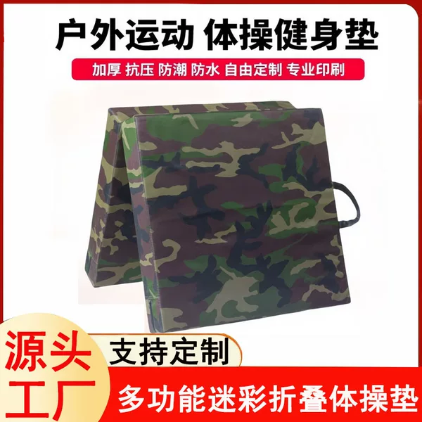 Multifunctional Folding Camouflage Gymnastics Mat Physical Training Protective Mat Student Entrance Examination Sit-up Camouflage Fitness Mat