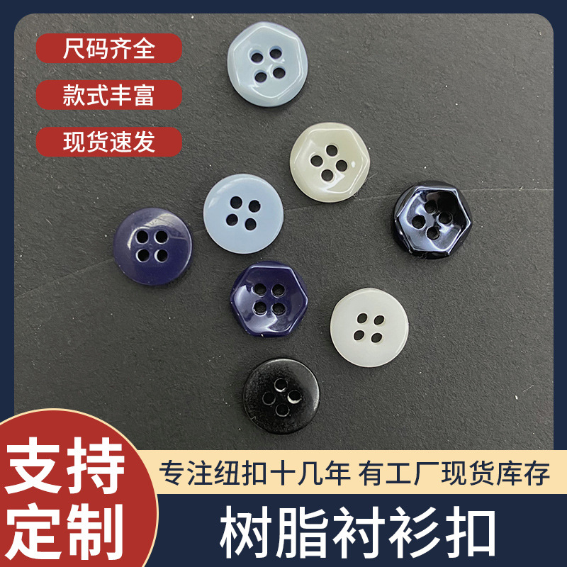 彩色树脂扣子圆形四眼纽扣宽边亮光面立体层次感圆形树脂钮扣批发