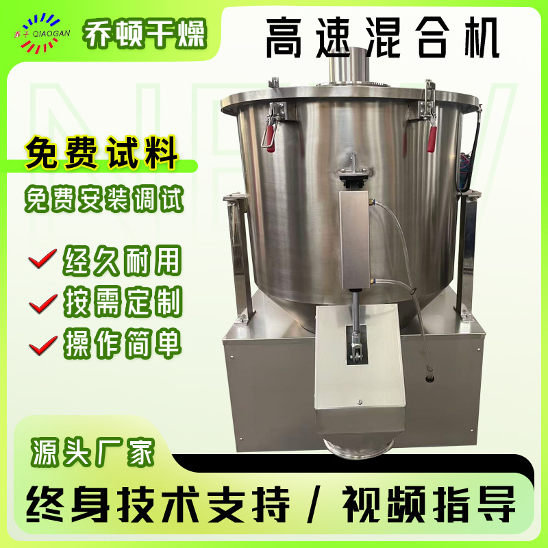 Supply of Stainless Steel High-Speed Mixers, Powder Mixing and Blending Machines, Multi-Functional Vertical Mixers, Manufacturer Customization