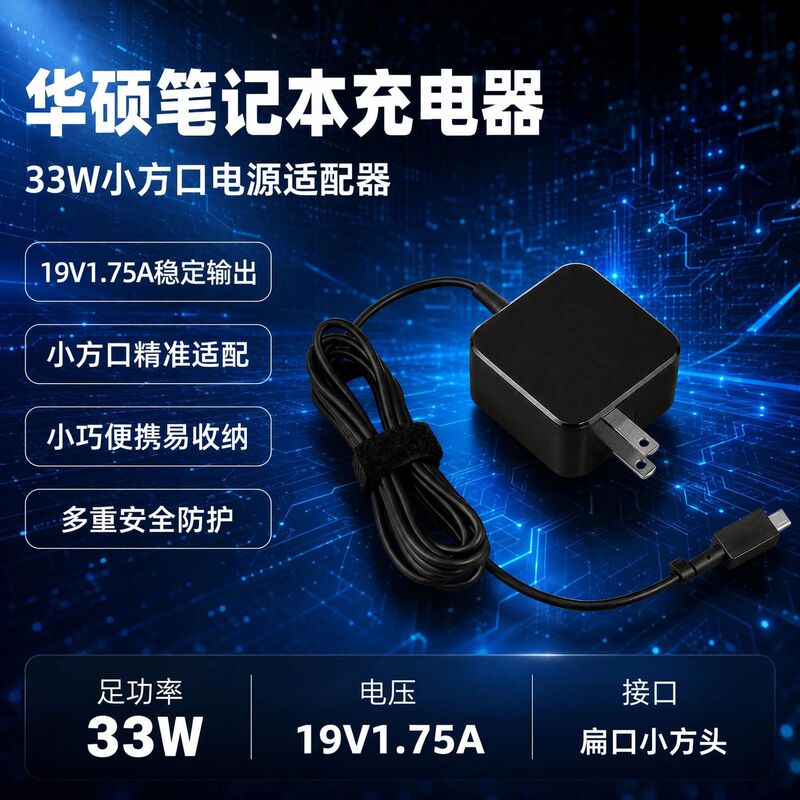 Suitable for Asus laptop charger 33W flat Port Power Adapter 19V1.75A small square Port Suitable for Asus laptop charger 33W flat Port Power Adapter 19V1.75A small square Port