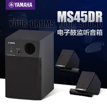 Yamaha/雅马哈 MS45DR 2.1声道立体声电鼓电子鼓监听音箱音响系统