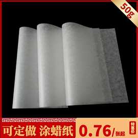 厂家批发食品蜡纸五金金属防潮工业防锈油蜡纸40/50g汉堡纸涂蜡纸