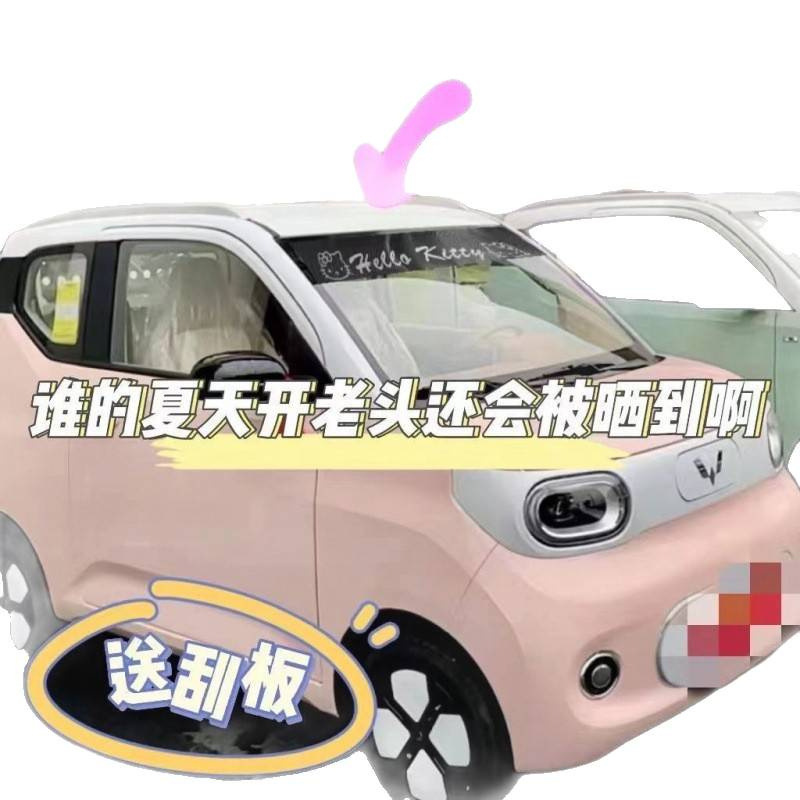 Pegatinas de automóviles para triciclos eléctricos para cuatro ruedas para brilla delantera pegatinas de protección solar delantera y trasera pegatinas de decoración de pantalla solar de dibujos animados de vidrio
