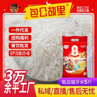 包公故里甄品猫牙大米2.5kg一袋大米10斤装米5kg编制袋装批发大米