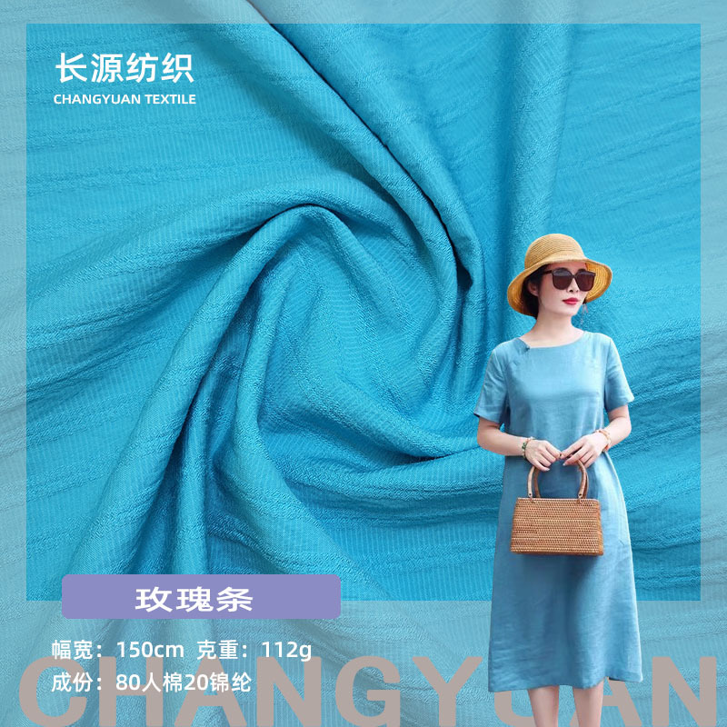 星光条玫瑰条锦棉混纺面料春夏女装连衣裙衬衫薄款布料轻薄透气