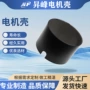 无刷防锈直流步进电机壳