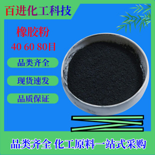 Supply of Rubber Powder 80 Mesh Waste Tire Rubber Particles Recycled Rubber Powder