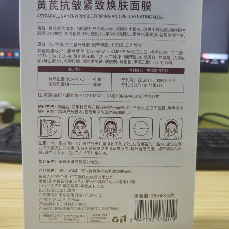 黄芪抗皱紧致焕肤面膜 补水保湿淡纹提拉嫩肤抗初老减黄提亮盒装|undefined